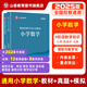 山香教育2025教師招聘考試專用教材小學數(shù)學真題試卷學科專業(yè)知識考編制用書 【小學數(shù)學】教材+試卷