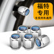 適用于福特?？怂垢ｎＫ姑傻蠚W銳界翼虎翼博野馬汽車輪胎氣門嘴帽 防盜款福特銀色5個(gè) 送小扳手