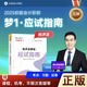 新書現(xiàn)貨 正版2025年初級會計(jì)應(yīng)試指南全套初級會計(jì)全套初級會計(jì)實(shí)務(wù)和經(jīng)濟(jì)法基礎(chǔ)會計(jì)師職稱教材配套章節(jié)練習(xí)題庫正保會計(jì)網(wǎng)校侯永斌馮雅竹主編 （指南）經(jīng)濟(jì)法基礎(chǔ)