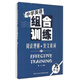 閱讀理解+短文填詞（九年級）/中學(xué)英語組合訓(xùn)練