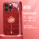 思唯創(chuàng  )適用蘋(píng)果17promax手機殼新年款iPhone16pro手機保護套鈦金屬漆鏡頭全包防摔巳巳喜樂(lè )荷花女款超薄 【巳巳喜樂(lè )荷花紅】親膚手感+強力防摔 iPhone16Pro