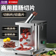 方の廚多功能切片機商用電動(dòng)全自動(dòng)不銹鋼煲仔飯臘腸切片器斜切 不銹鋼切片機（切臘腸、黃瓜果蔬等斜片）