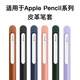 西蒙迪奧適用于applepencilpro筆套ApplePencilpro保護(hù)套蘋果手寫筆筆套皮革筆尖套電容筆收納盒硅膠套筆袋 Apple Pencil pro筆套 - 黑色