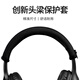 承策 適用Creative創(chuàng)新Aurvana Live1耳罩頭戴式降噪耳機(jī)套隔音海綿套舒適耳棉墊耐磨皮套專用替換配件 黑色頭梁保護(hù)套【一個(gè)】
