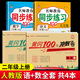黃岡二年級上冊試卷全套人教版北師大版黃岡100分沖刺卷語(yǔ)文數學(xué)教材同步小學(xué)期末沖刺黃岡小狀元試卷同步訓練課課練一課一練作業(yè)本練習冊名師彩卷暑假作業(yè)海星 人教同步四本裝：同步試卷+同步訓練【開(kāi)學(xué)推薦】