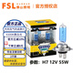 FSL佛山照明H7汽車(chē)燈泡大燈近光燈遠光燈鹵素燈聚光強光增亮4300K H7 12v 55W 黃白光 2只裝 雪佛蘭愛(ài)唯歐(11至13款)/科沃茲(欣享版)