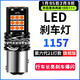 千馳嘉大眾朗逸剎車(chē)燈泡led爆閃08-11老款13-14改款15-17全新朗逸18-19 【08-12款】超亮款 持續爆閃 一 單支裝