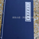東北薩滿《出馬仙看事化解集》線裝民俗古籍書法藝術(shù)品