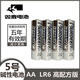 倍宜雙鹿出口PAIRDEER5號(hào)7號(hào)堿性干電池智能指紋鎖電子密碼鎖專用電池凱迪仕遙控器 雙鹿英文版5號(hào)4節(jié)【假一賠十】