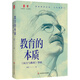 大夏書(shū)系·教育的本質(zhì)：《民主與教育》導讀