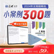 厚大法考2024年主觀題小案例300題法律資格職業(yè)考試書24司法資料法考思維導圖歷年分科習題刑法觀點展示教材歷年真題卷刷題庫168金題厚大官方案例分析指導用書 【兩冊】 厚大法考【主觀題小案例精選30