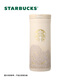星巴克（Starbucks）優(yōu)雅韻律款保溫保冷杯355ml(企業(yè)采）生日禮物