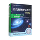 伯克利物理學(xué)教程 SI版 第3卷 波動(dòng)學(xué) 翻譯版