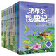 法布爾昆蟲記（10冊）彩繪注音版 小學(xué)生自主閱讀兒童繪本科普知識(shí)故事繪本書