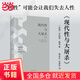 人文與社會(huì )譯叢：現代性與大屠殺（增訂版）理性可能會(huì )讓我們失去人性！齊格蒙·鮑曼經(jīng)典著(zhù)作！新增鮑曼新版后記，斯坦福大學(xué)周雪光教授導讀推薦