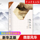 【新華書(shū)店旗艦店官網(wǎng)】 魏晉風(fēng)華(輕松讀懂世說(shuō)新語(yǔ))(精) 中華書(shū)局 正版