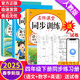 四年級(jí)下冊(cè)同步訓(xùn)練套裝語(yǔ)文+數(shù)學(xué)+英語(yǔ)（共3本）人教部編版 隨堂練習(xí)冊(cè)課課練作業(yè)本 送試卷