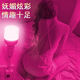 畢柯舒 夜燈臥室激情小性感氛圍燈情趣氛圍燈插電LED床頭拍照氛圍燈 浪漫粉20瓦+萬向插座
