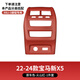 拓比應(yīng)22-24款寶馬新X5L后排座椅防踢墊后排空調(diào)出風(fēng)口罩貼車內(nèi)裝飾用品 寶馬新X5L/3后排風(fēng)口罩火山紅1件