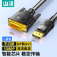 山澤DP轉(zhuǎn)DVI轉(zhuǎn)換線 Displayport轉(zhuǎn)DVI公對(duì)公高清轉(zhuǎn)接頭電腦接顯示器投影連接線 黑色 1.8米ZJX-200