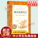 魯濱遜漂流記 丹尼爾笛福著 魯濱遜漂流記中學(xué)小學(xué)語文拓展閱讀 人民文學(xué)出版社中小學(xué)語文自主課外閱讀書目