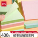 得力（deli）便利貼彩色便簽紙學(xué)生用記事貼正方形可愛(ài)便簽本小本子n次貼商務(wù)多規格辦公用品批發(fā) 【單包裝】四色 76*76mm（共400張）