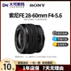 索尼24-240 28-60 28-70 24-105 24-70 F4 16-35 F2.8鏡頭 【95新】索尼FE28-60 索尼卡口