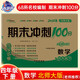 2025春期末沖刺100分 數(shù)學(xué)四年級下冊（北師大版）68所名校圖書A