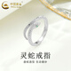 中國黃金（CHINA GOLD）足銀蛇形戒指男女本命年銀生肖蛇指環(huán)蛇年生日新年禮物送愛(ài)人 靈蛇戒指