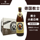 教士（Franziskaner）德國(guó)原裝進(jìn)口教士啤酒精釀小麥白啤酒 500mL 20瓶 【26年2月到期】