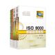 ISO 9000 質(zhì)量管理體系+ISO 9001：2015質(zhì)量管理體系文件+ISO 9001：2015內審員實(shí)戰通用教程+ISO 9001：2015文件編寫(xiě)實(shí)踐通用教程（套裝共4本）