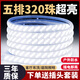 宸星燈帶led超亮五排320珠220v客廳吊頂裝飾室外戶外防水led線形燈條 超亮五排320珠/白光 10米