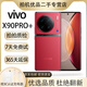 vivo X90 x90pro pro+ 自研芯片V2 120W雙芯閃充蔡司影像 5G手機 二手手機 X90Pro+(華夏紅) 12GB+512GB【贈超級快充】 99新