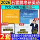 考研英語(yǔ)2026石雷鵬作文30個(gè)功能句搞定考研英語(yǔ)作文+沖刺背誦20篇英語(yǔ)一英語(yǔ)二可搭唐遲閱讀的邏輯三小門(mén)長(cháng)難句閱讀真題詞匯劉琦琦哥語(yǔ)法和長(cháng)難句 2026石雷鵬30個(gè)功能句+沖刺20篇（英語(yǔ)二)