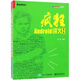 瘋狂Android講義(第4版瘋狂軟件教育標(biāo)準(zhǔn)教材)