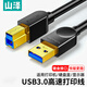 山澤（SAMZHE）打印機數(shù)據(jù)連接線USB高速打印機線3.0方口電源連接線適用于愛普生打印機數(shù)據(jù)連接線加長 USB3.0鍍金接口黑色 3米