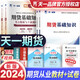 天一期貨從業(yè)資格考試2023期貨及衍生品基礎+期貨法規教材+真題試卷