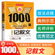 新1000篇初中生記敘文作文 中考滿分分類作文輔導素材真題寫作技巧 適合初一二三備考范文