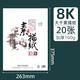 大千紙業(yè)大千素描紙 8K/4K水粉紙8開水彩紙160g美術(shù)生專用小學(xué)生兒童畫畫馬克筆速寫紙A3/A4加厚白色鉛畫紙 8開白色素描紙（1袋20張）
