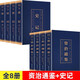 【官方正版】全4冊 資治通鑒書(shū)籍正版原著(zhù) 國學(xué)經(jīng)典閱讀書(shū)籍資治通鑒全譯全注正版原著(zhù)文言文白話(huà)文彩色圖解完整版閱讀書(shū)籍典藏版 【全8冊】資治通鑒+史記