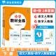 【學(xué)科自選】 小學(xué)教材全練二年級下冊語文數(shù)學(xué)人教版教材同步練習(xí)二年級下冊練習(xí)冊全套全學(xué)科可選 【套裝2本】二年級下語文【人教版】+數(shù)學(xué)【人教版】