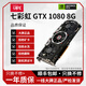 七彩虹（Colorful）展機GTX1060/1660/1070/1080/S/Ti電競臺式機高能游戲高清顯卡 七彩虹GTX1080 8G 10系展機卡