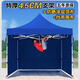 四腳戶(hù)外擺攤帳篷折疊防雨棚伸縮式防雨蓬四角遮陽(yáng)蓬太陽(yáng)大傘停車(chē) 六菱王 3*3藍色+三面圍布厚4.5CM