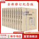 中國近代通史 (全10卷套裝完整版) 近代中國歷史進(jìn)程 蕞完整的大型近代史專(zhuān)著(zhù) 張海鵬 主編 中國社會(huì )科學(xué)院近代史研究所 編 中國近代通史（全十卷，全新修訂紀念版）