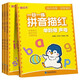 幼小銜接鉛筆描紅一日一練拼音描紅 全4冊 漢語(yǔ)拼音拼讀強化訓練手冊