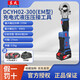 東成電動(dòng)液壓鉗DCYH300E充電式壓線(xiàn)鉗便攜壓接鉗鋰電壓接液壓剪 DCYH02-300液壓鉗 4.0雙電