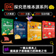 【陽(yáng)光博客】DK了不起的數(shù)學(xué)思維 DK數(shù)學(xué)+DK科學(xué)+DK哲學(xué)+DK藝術(shù)