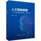 人工智能原理 -- 從計算到謀算的模型、原理與方法 deepseek教程