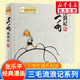 三毛流浪記(珍藏版) 兒童漫畫連環(huán)畫故事書 5——10歲故事圖畫書 兒童文學(xué)