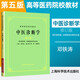 【官方店+可選】中醫(yī)基礎(chǔ)理論經(jīng)典第五版上海科技出版社高等醫(yī)藥院校供針灸 書專業(yè)用高校本科考研教材推薦書籍大全 中醫(yī)診斷學(xué)(修訂版)